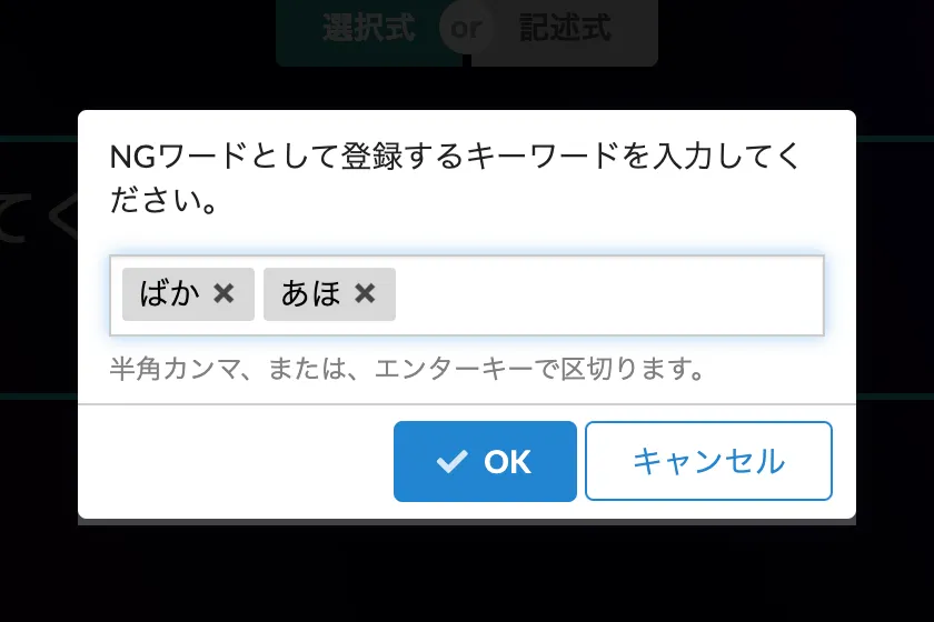 NGワード設定
